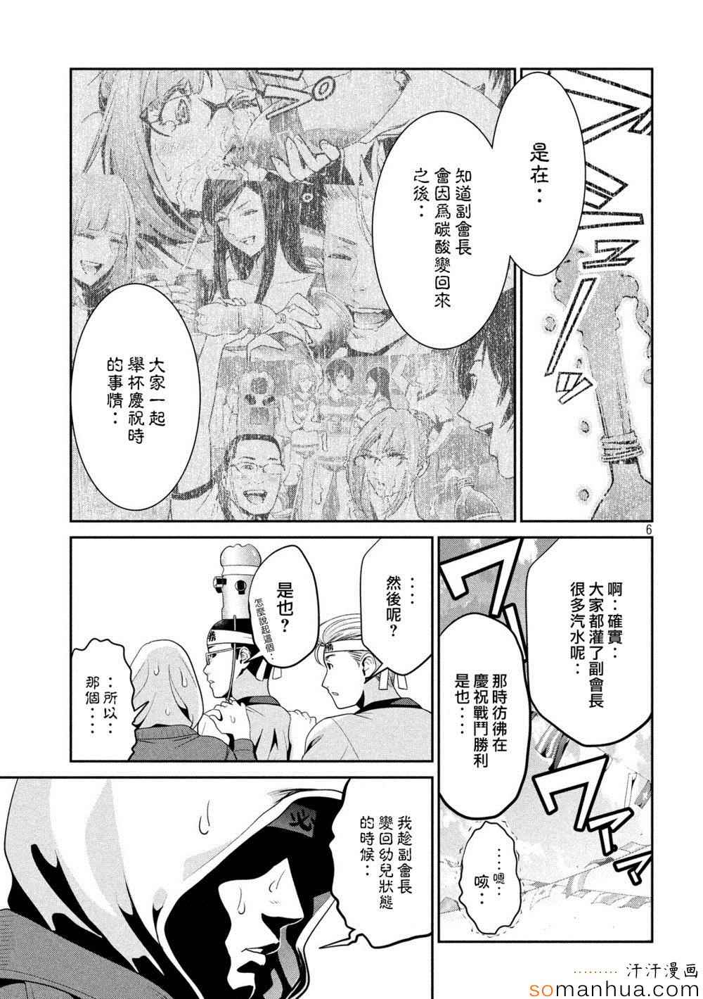 《监狱学园》漫画最新章节第204话免费下拉式在线观看章节第【6】张图片