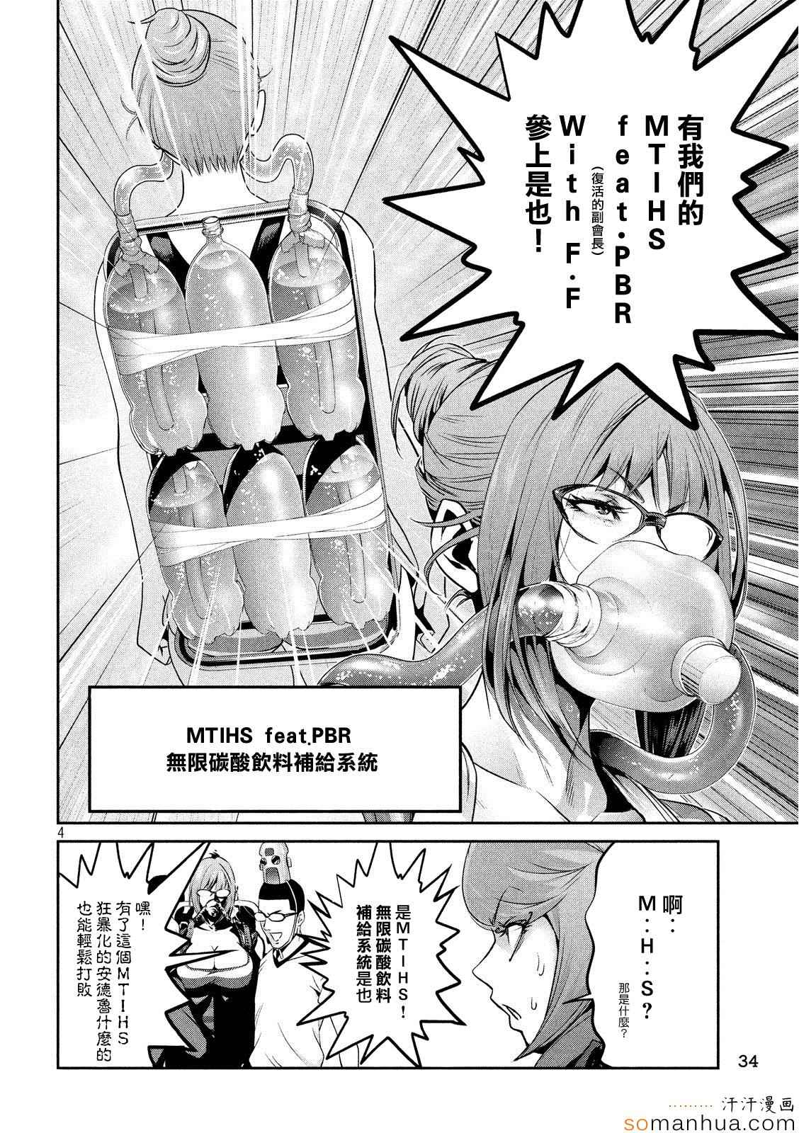 《监狱学园》漫画最新章节第202话免费下拉式在线观看章节第【3】张图片