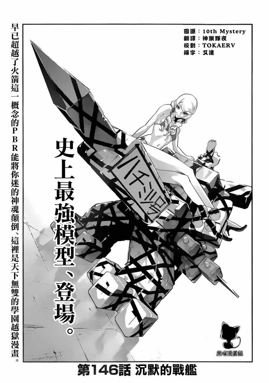 《监狱学园》漫画最新章节第146话免费下拉式在线观看章节第【2】张图片