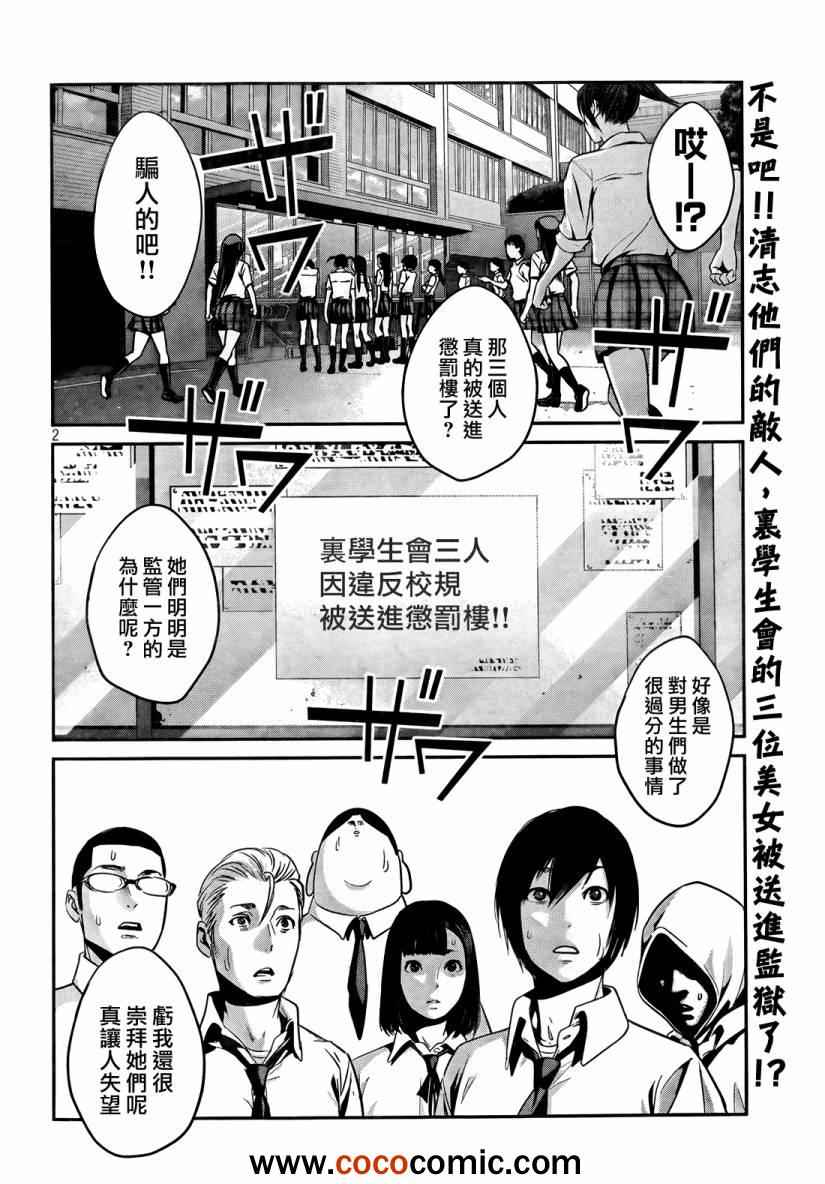 《监狱学园》漫画最新章节第89话免费下拉式在线观看章节第【2】张图片