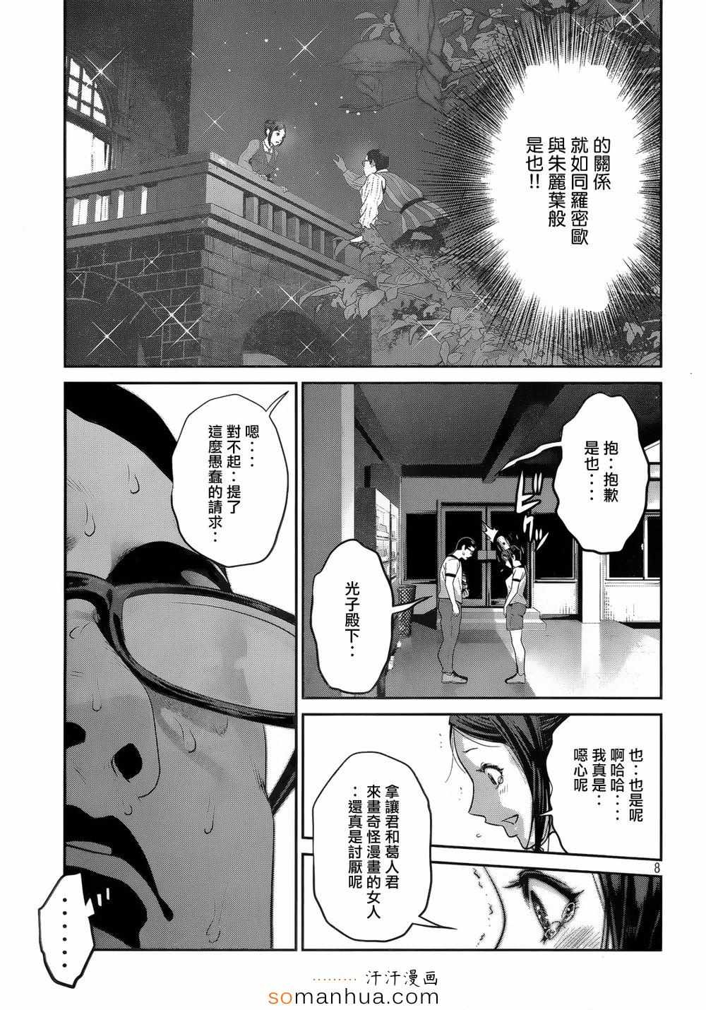 《监狱学园》漫画最新章节第194话免费下拉式在线观看章节第【8】张图片