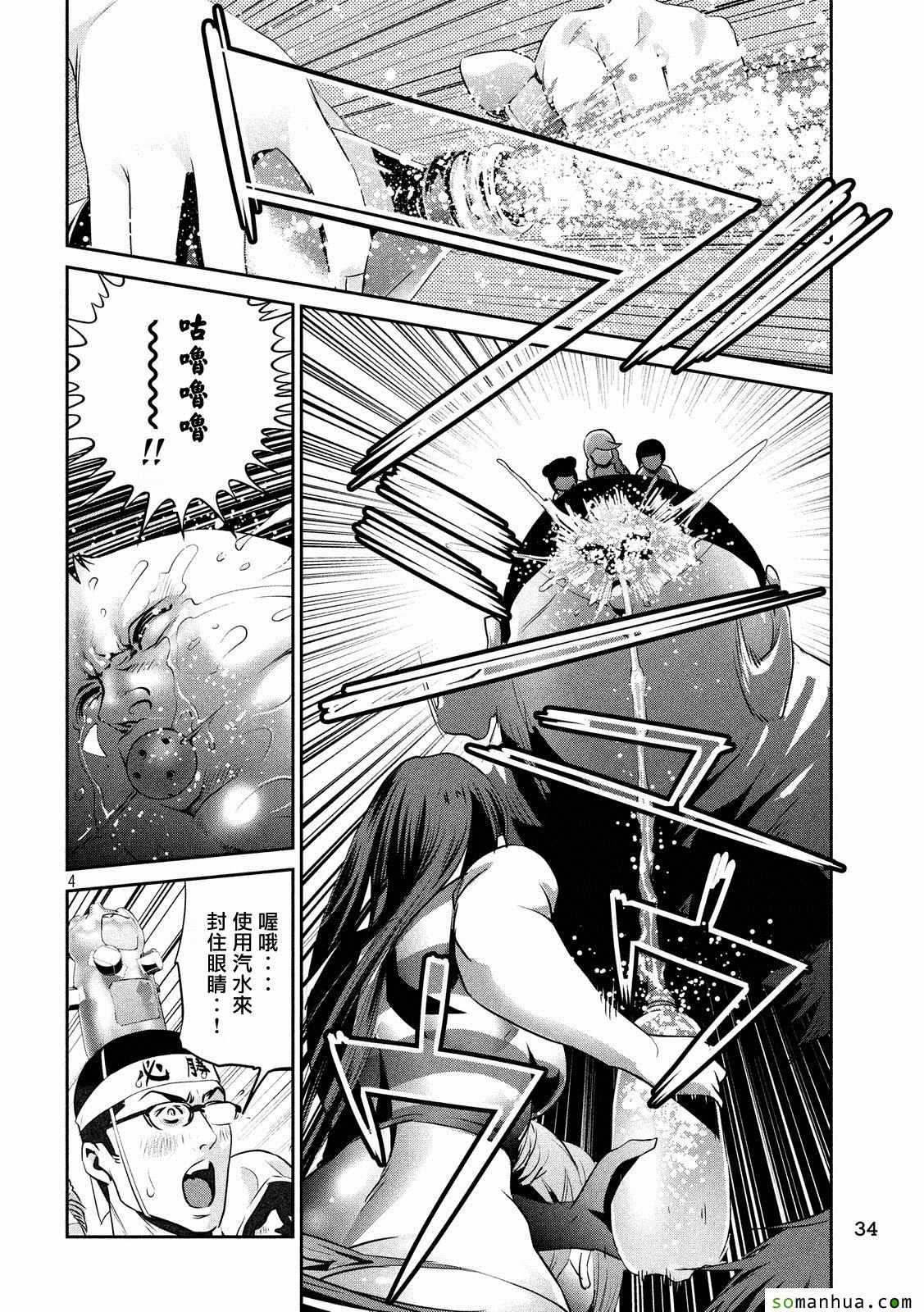 《监狱学园》漫画最新章节第212话免费下拉式在线观看章节第【4】张图片