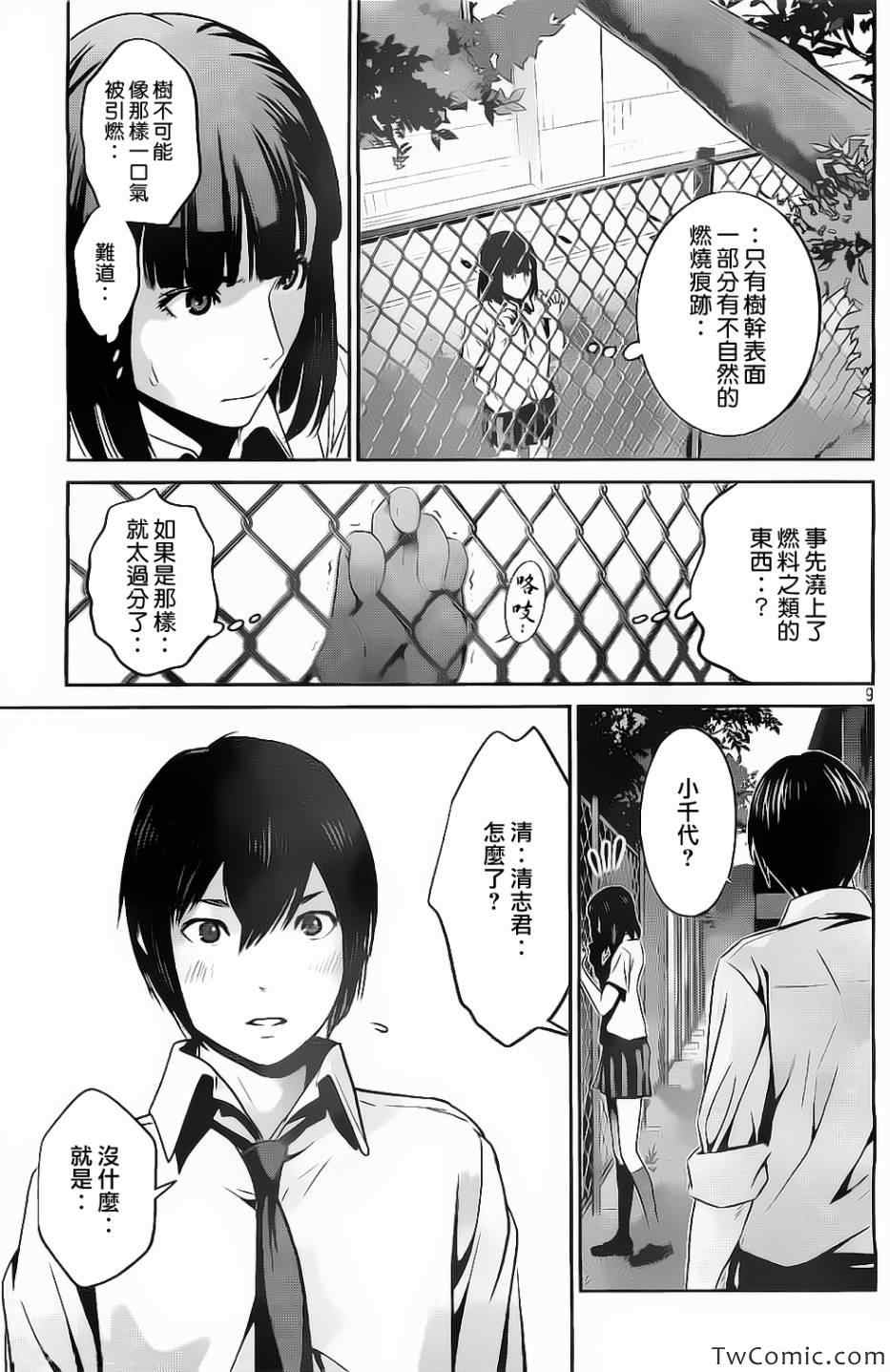 《监狱学园》漫画最新章节第105话免费下拉式在线观看章节第【9】张图片