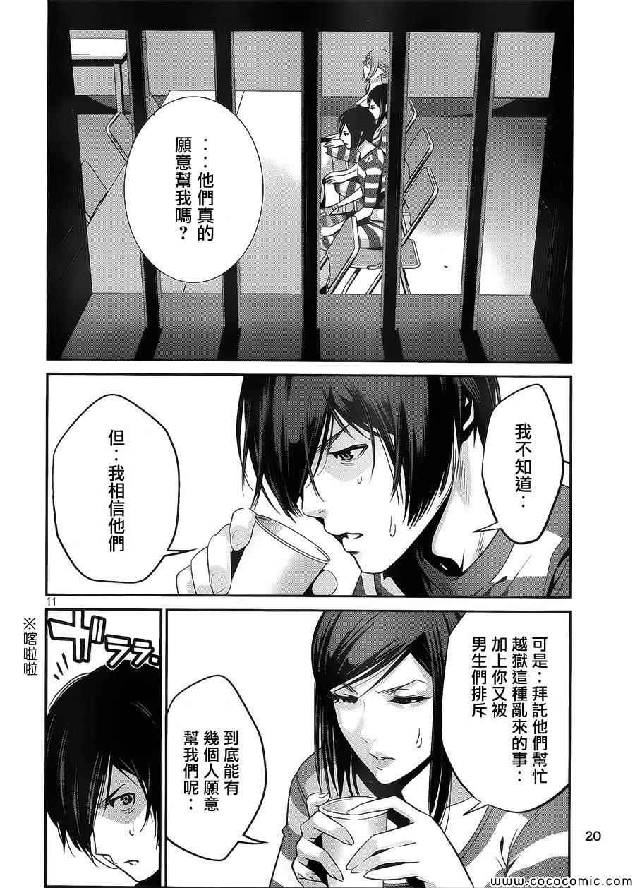 《监狱学园》漫画最新章节第127话免费下拉式在线观看章节第【11】张图片