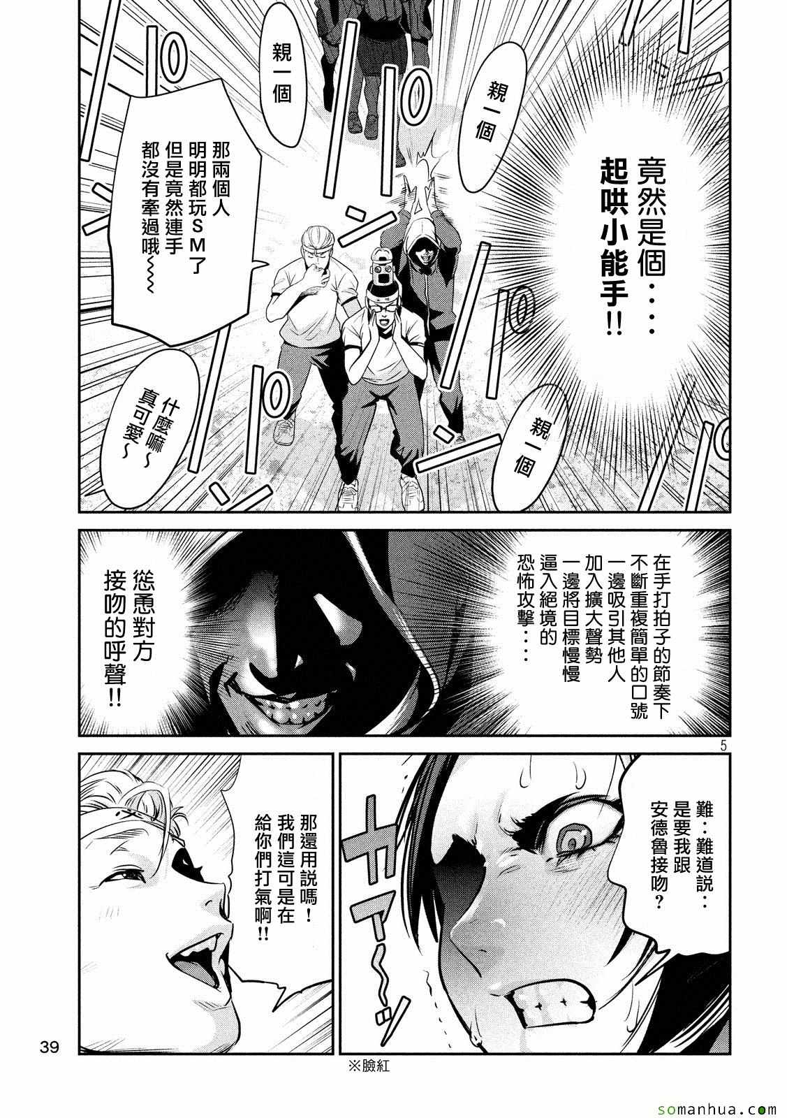 《监狱学园》漫画最新章节第214话免费下拉式在线观看章节第【5】张图片