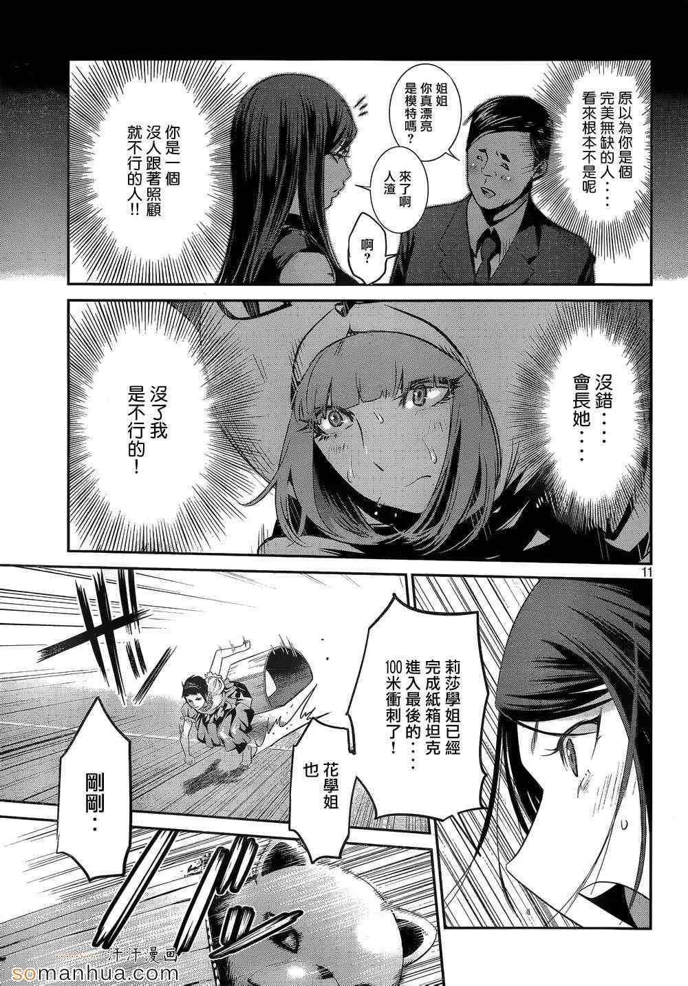 《监狱学园》漫画最新章节第190话免费下拉式在线观看章节第【11】张图片