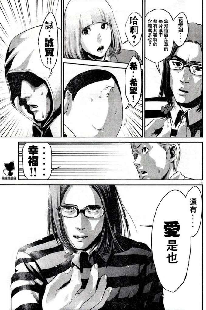 《监狱学园》漫画最新章节第6话免费下拉式在线观看章节第【5】张图片