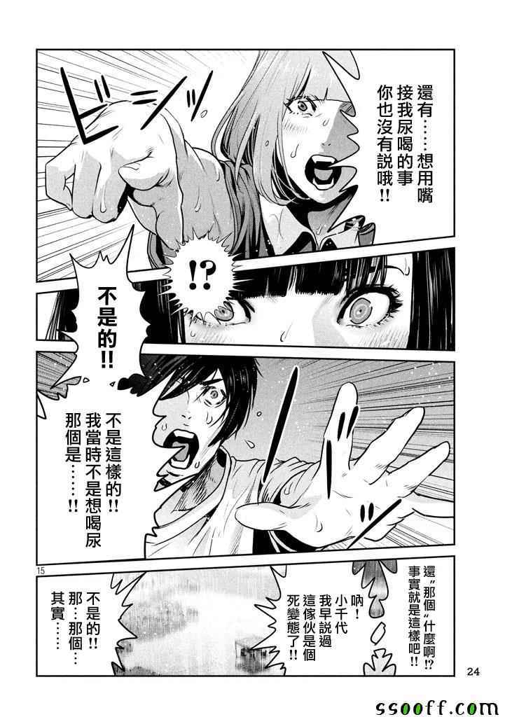 《监狱学园》漫画最新章节第273话免费下拉式在线观看章节第【15】张图片