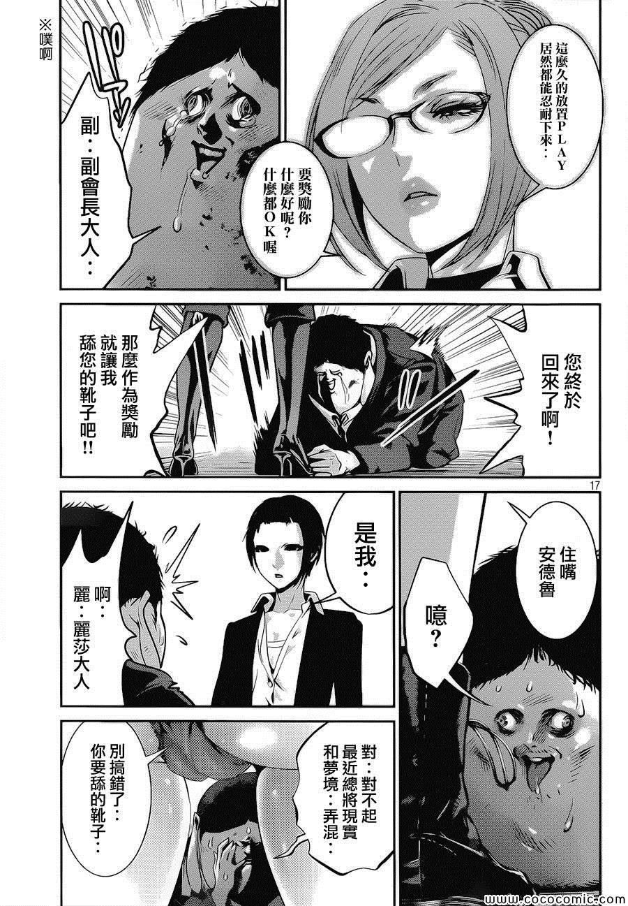 《监狱学园》漫画最新章节第117话免费下拉式在线观看章节第【17】张图片