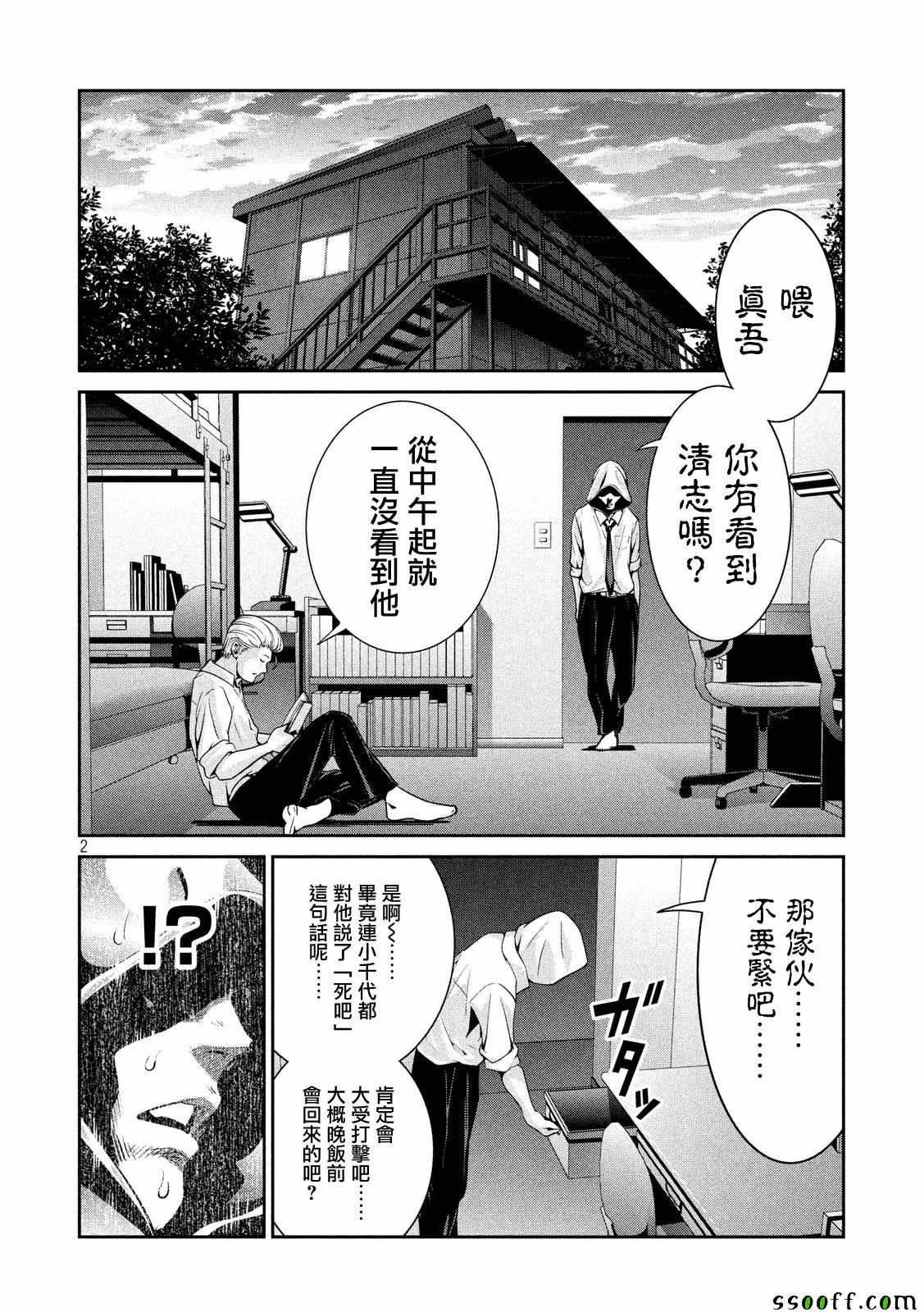 《监狱学园》漫画最新章节第243话免费下拉式在线观看章节第【2】张图片