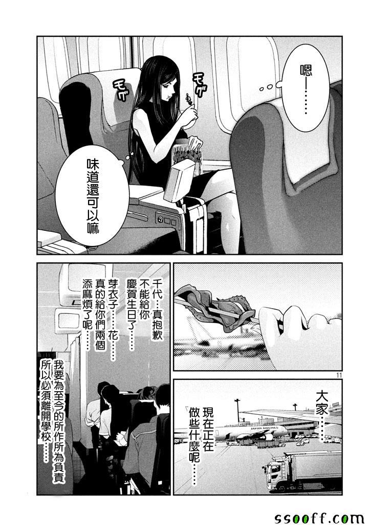 《监狱学园》漫画最新章节第276话免费下拉式在线观看章节第【11】张图片