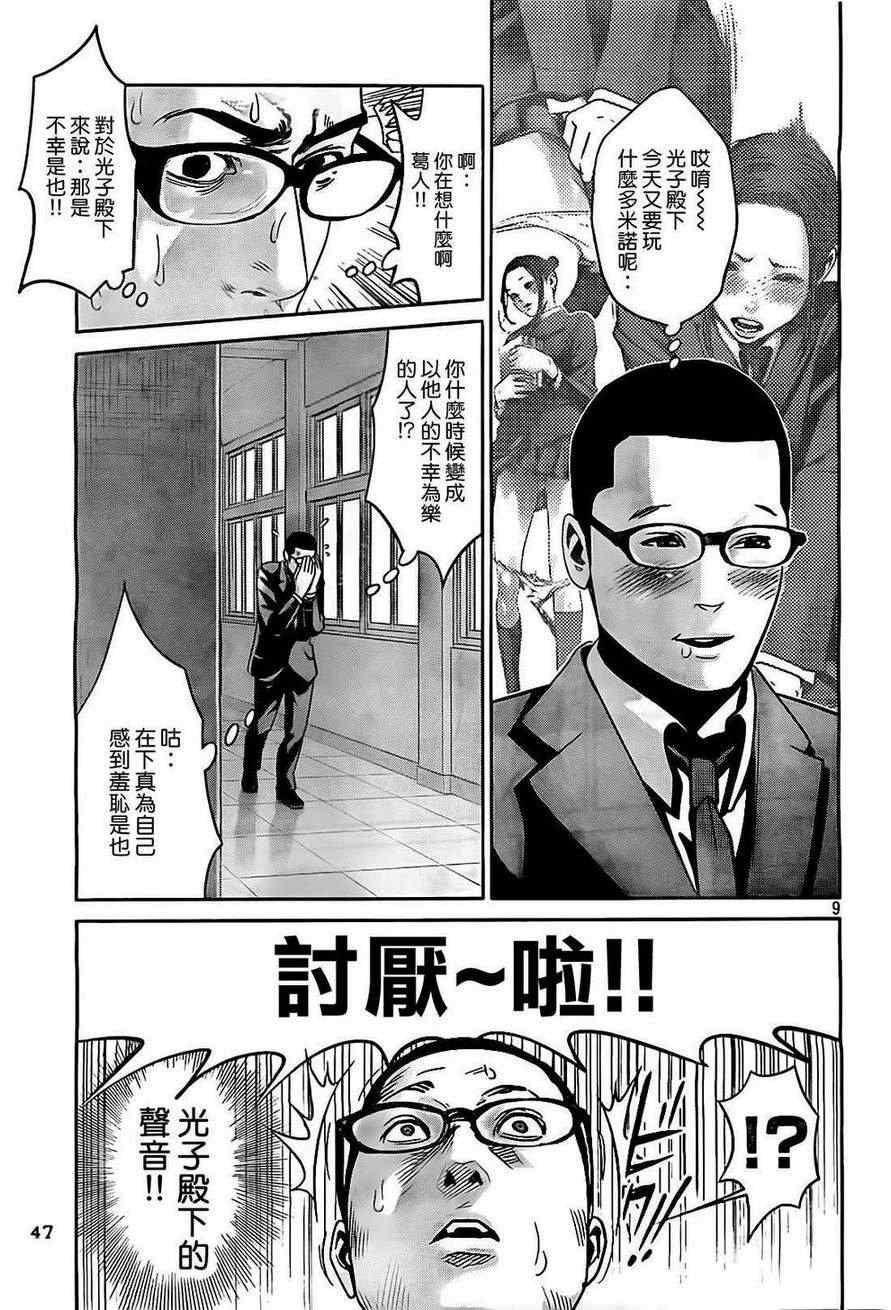 《监狱学园》漫画最新章节第85话免费下拉式在线观看章节第【9】张图片