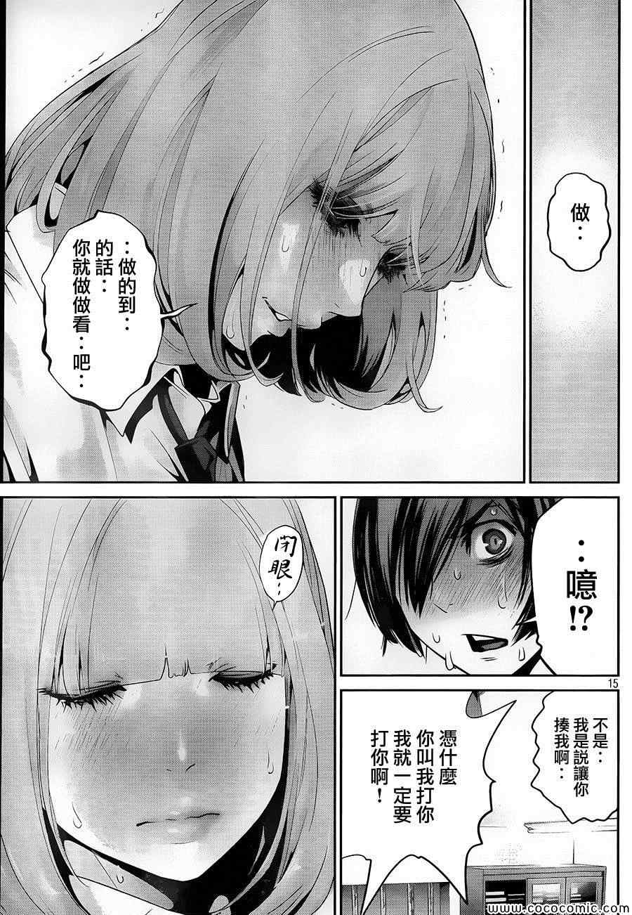 《监狱学园》漫画最新章节第116话免费下拉式在线观看章节第【15】张图片