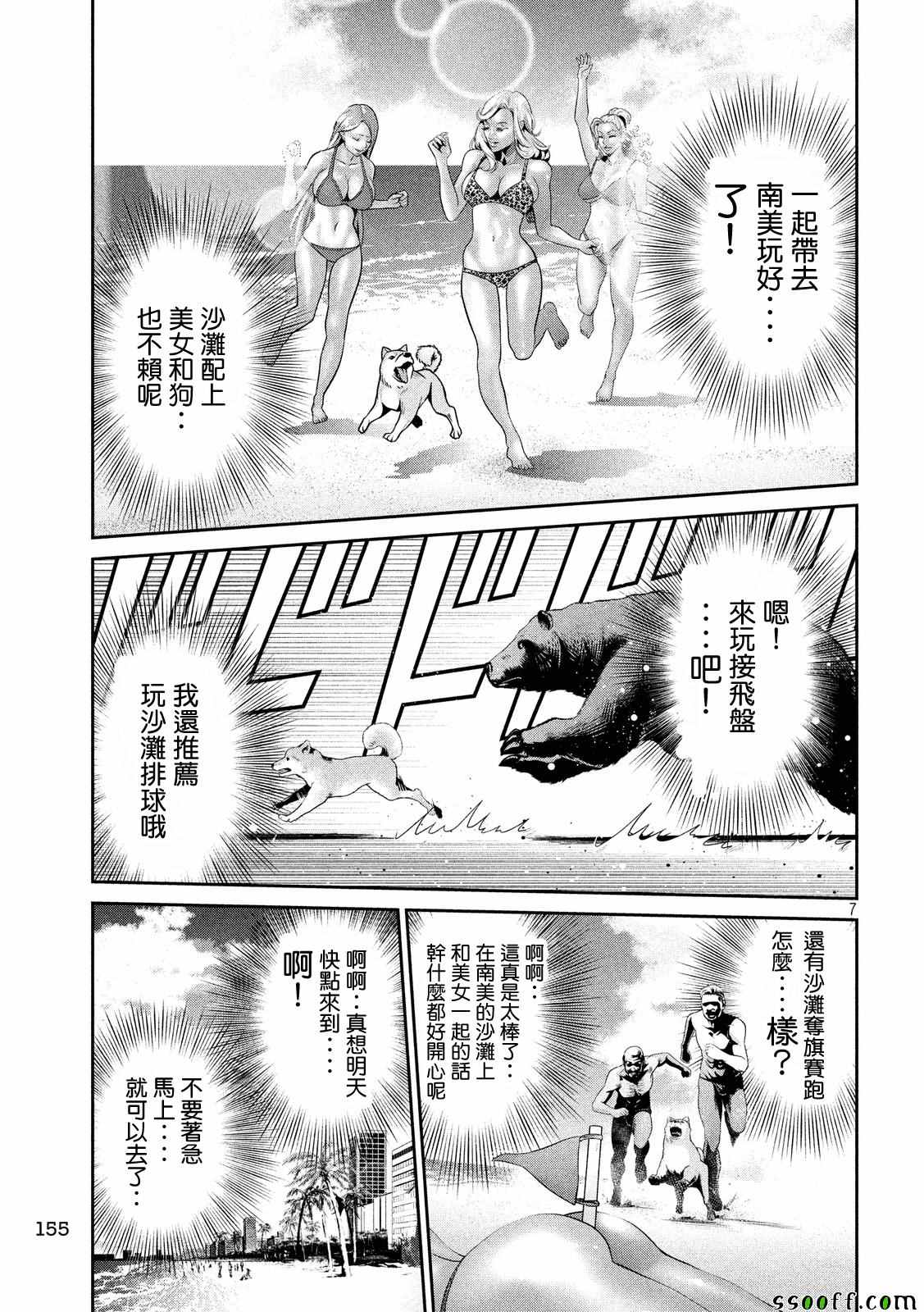 《监狱学园》漫画最新章节第233话免费下拉式在线观看章节第【7】张图片