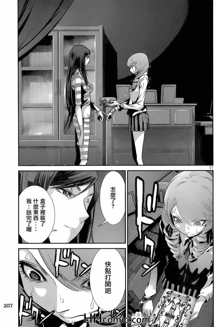 《监狱学园》漫画最新章节第160话免费下拉式在线观看章节第【10】张图片