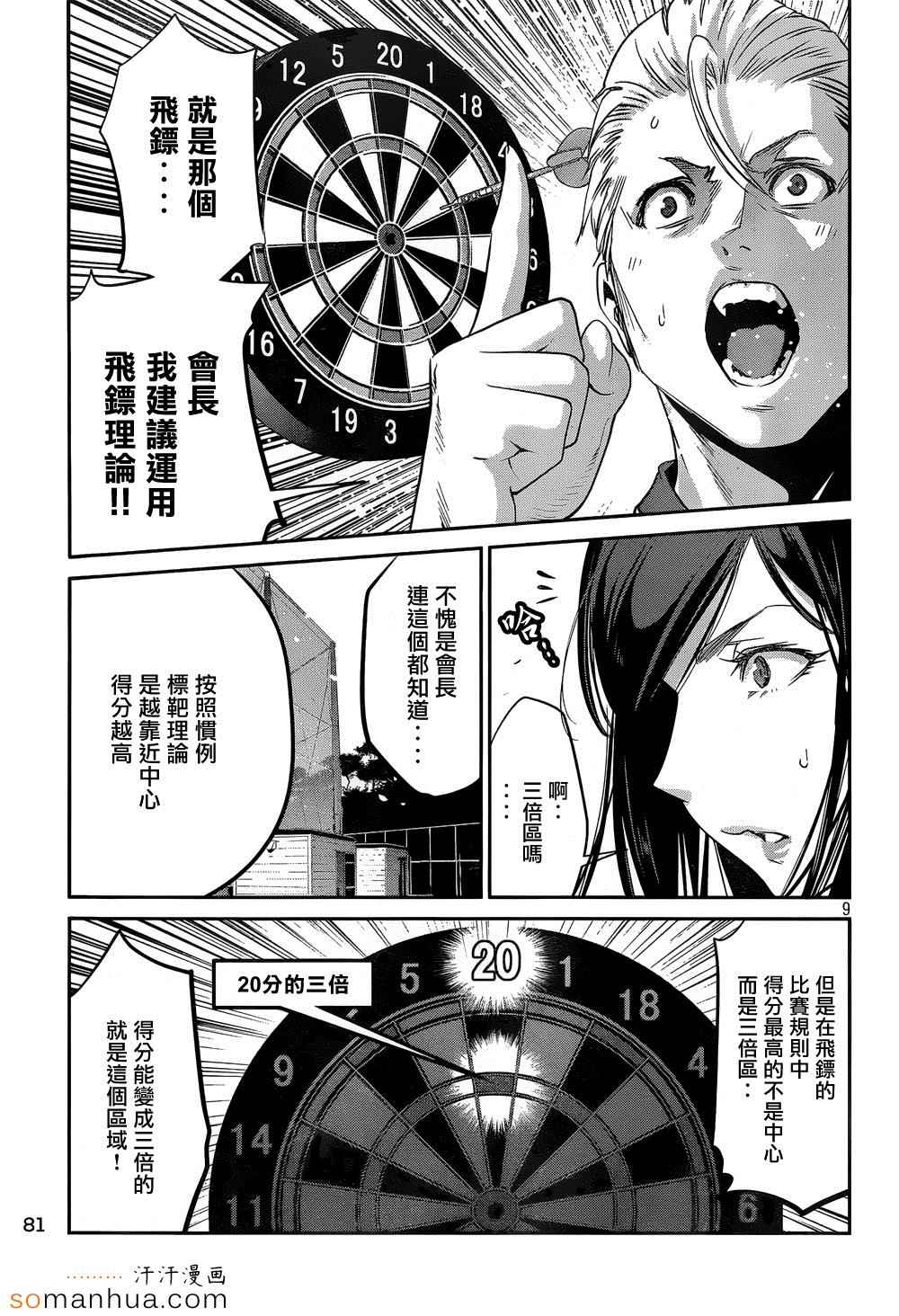 《监狱学园》漫画最新章节第192话免费下拉式在线观看章节第【9】张图片