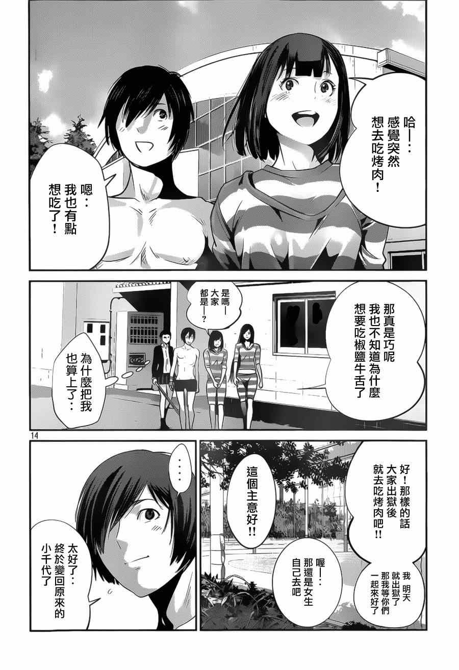 《监狱学园》漫画最新章节第141话免费下拉式在线观看章节第【14】张图片