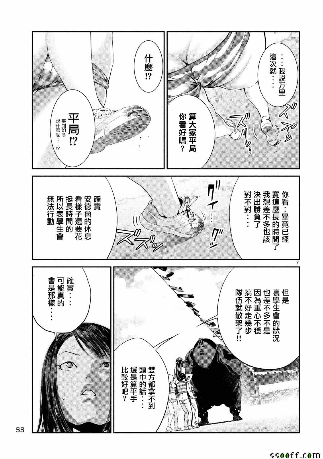 《监狱学园》漫画最新章节第232话免费下拉式在线观看章节第【7】张图片