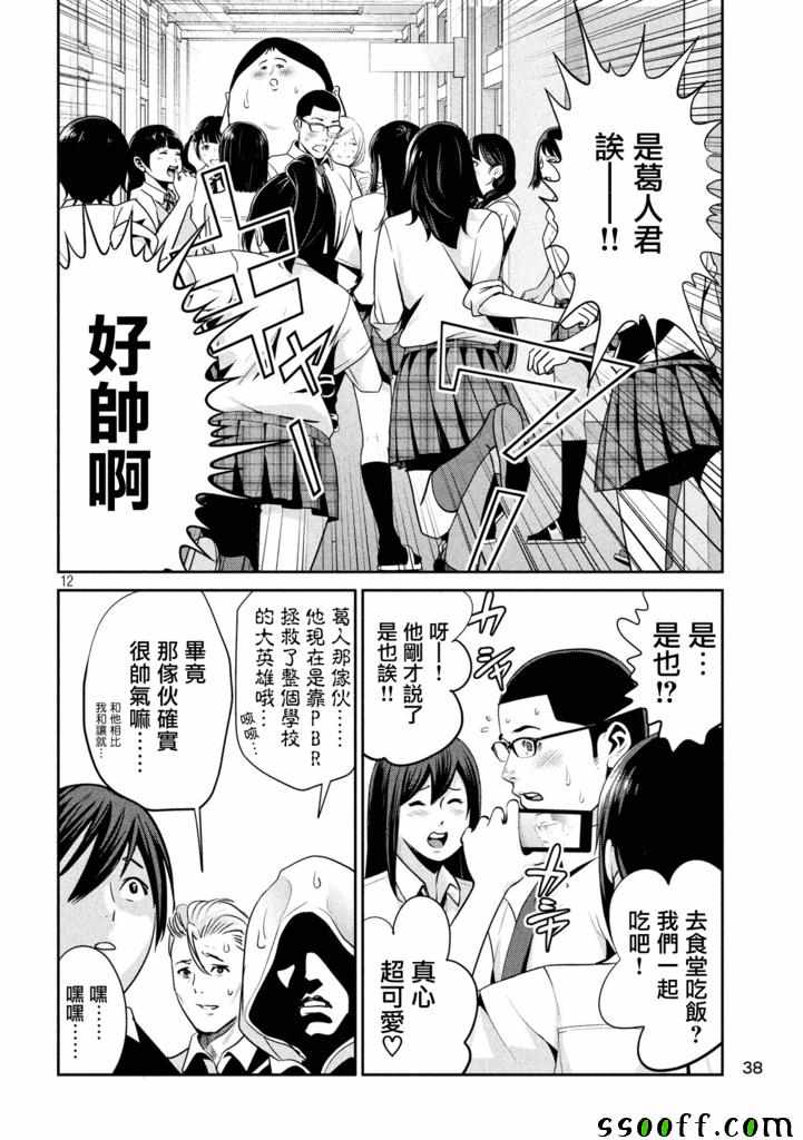 《监狱学园》漫画最新章节第241话免费下拉式在线观看章节第【12】张图片