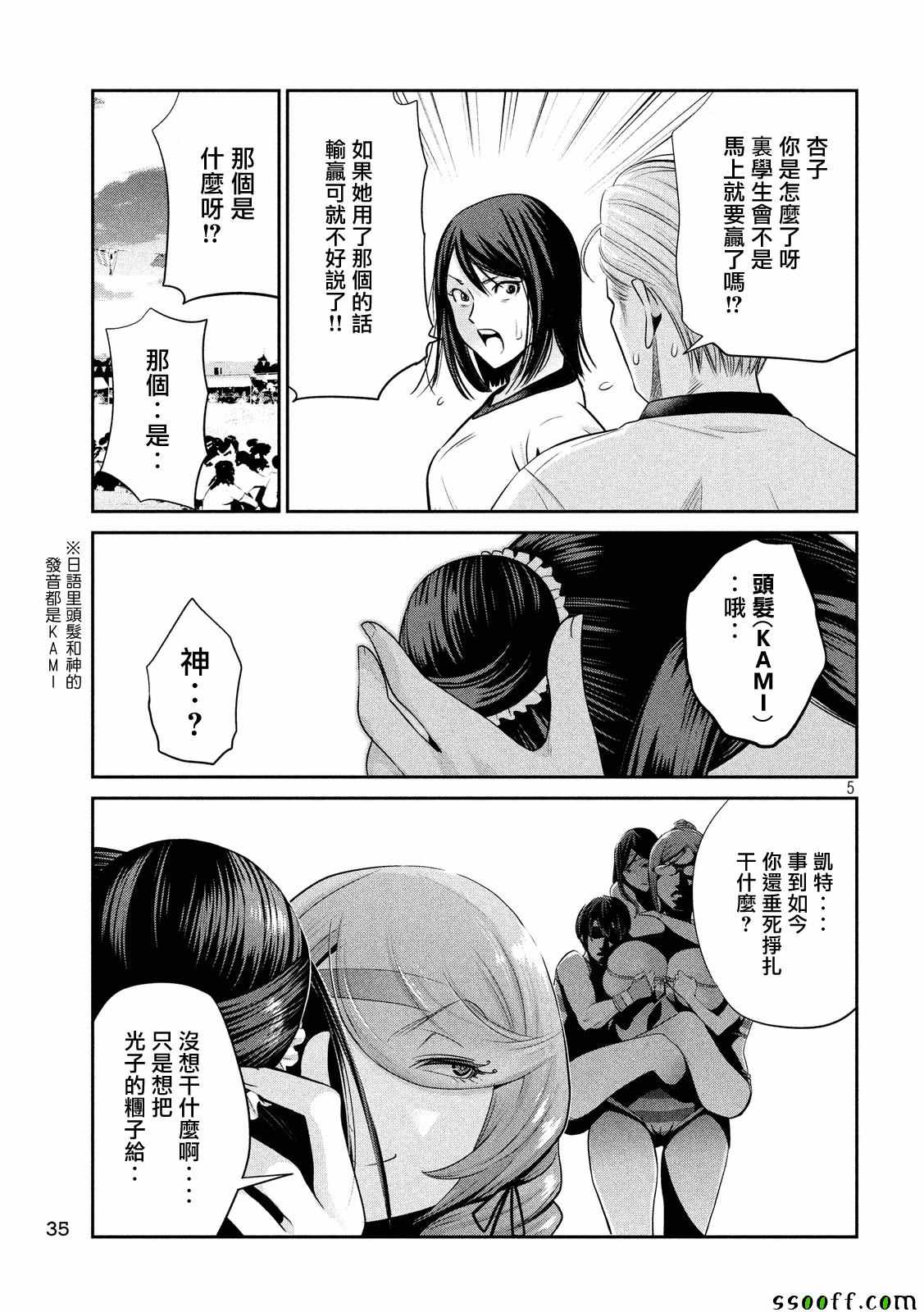 《监狱学园》漫画最新章节第235话免费下拉式在线观看章节第【5】张图片