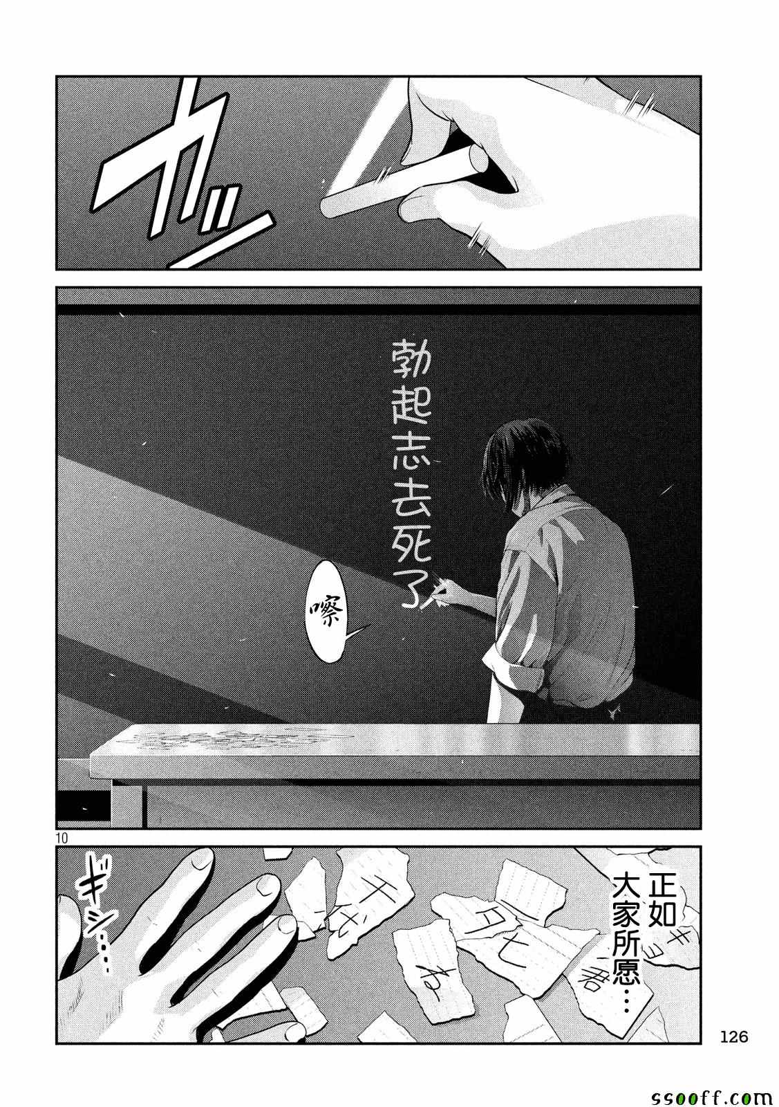 《监狱学园》漫画最新章节第243话免费下拉式在线观看章节第【10】张图片