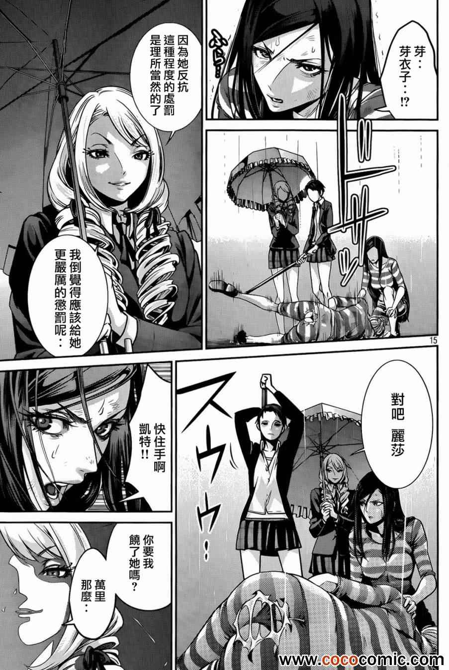 《监狱学园》漫画最新章节第90话免费下拉式在线观看章节第【15】张图片