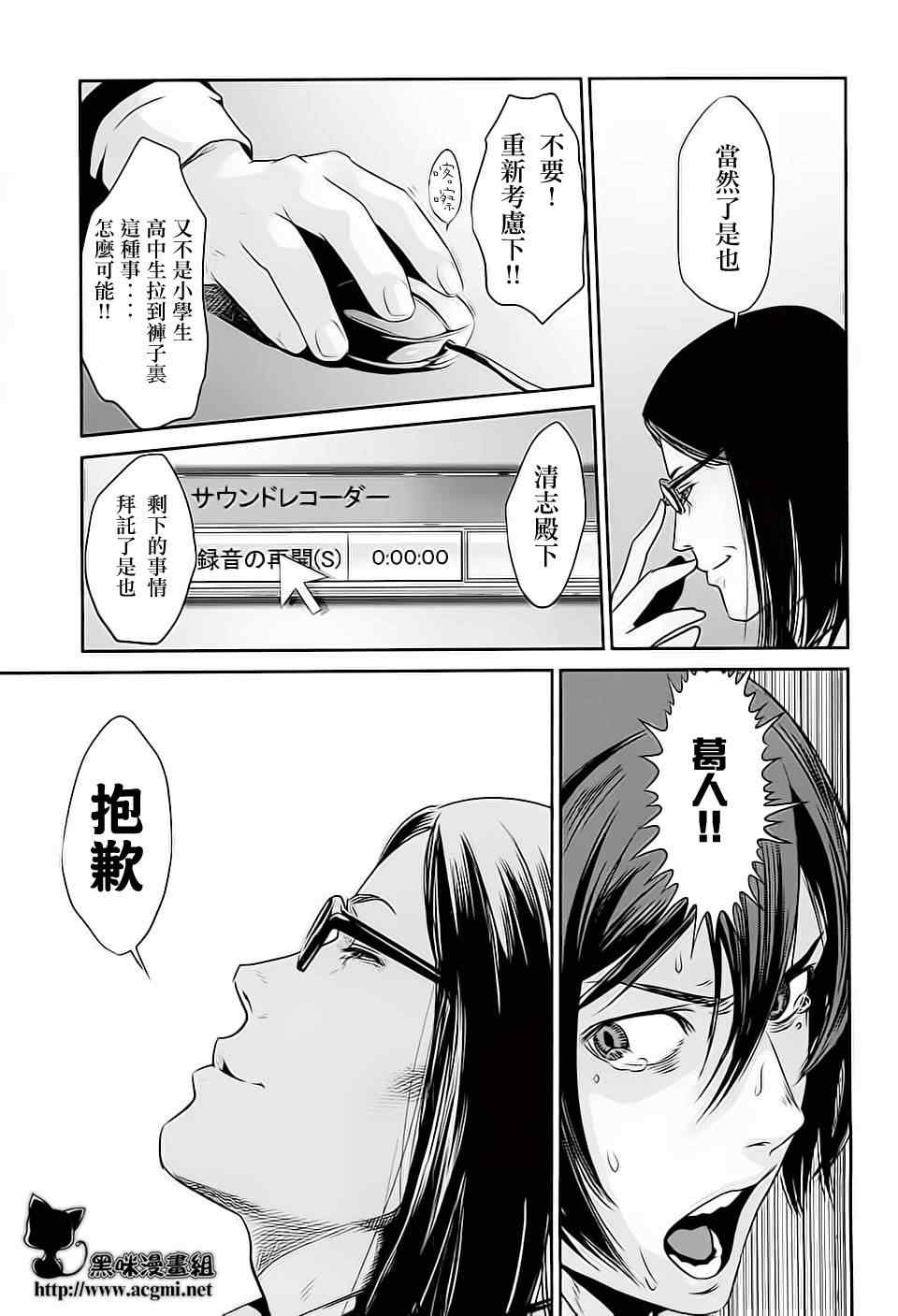 《监狱学园》漫画最新章节第17话免费下拉式在线观看章节第【14】张图片