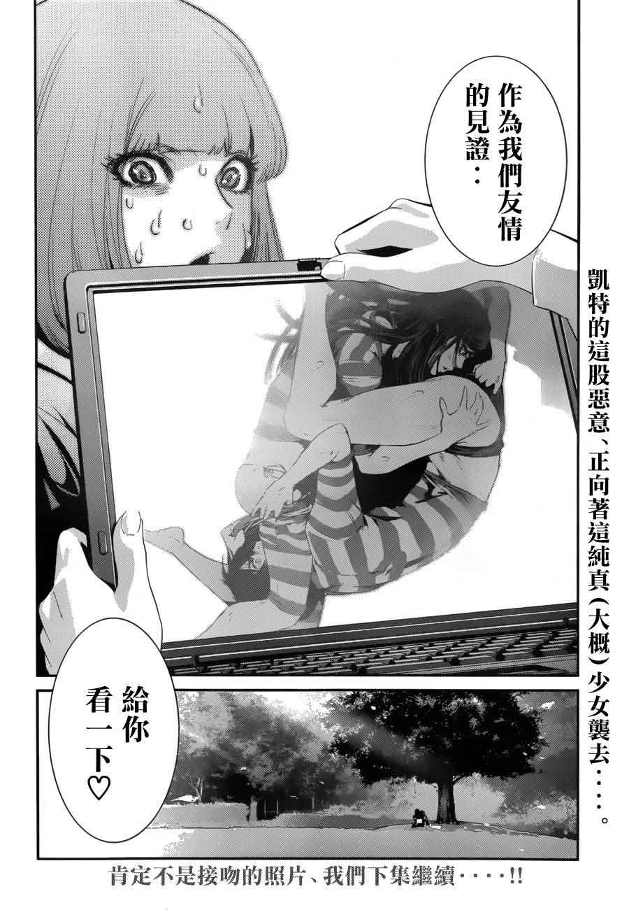 《监狱学园》漫画最新章节第148话免费下拉式在线观看章节第【17】张图片