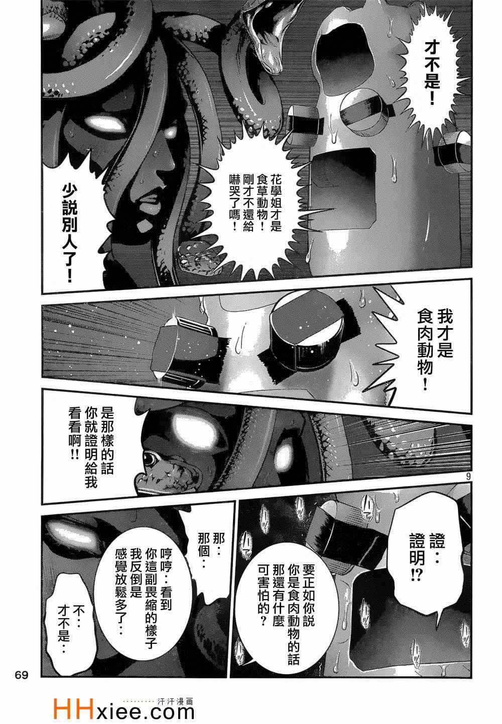 《监狱学园》漫画最新章节第173话免费下拉式在线观看章节第【9】张图片