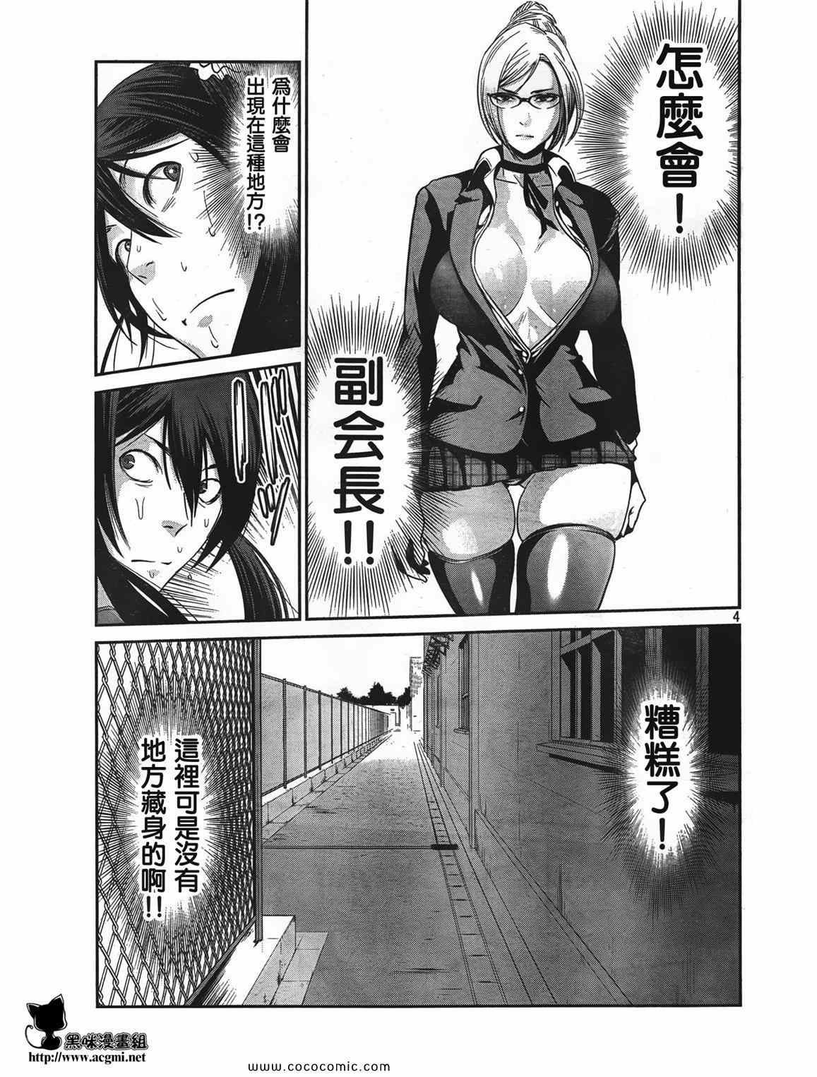 《监狱学园》漫画最新章节第25话免费下拉式在线观看章节第【4】张图片