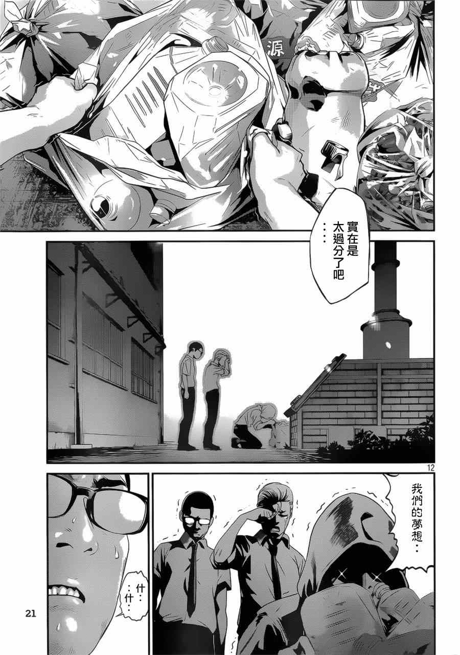 《监狱学园》漫画最新章节第146话免费下拉式在线观看章节第【12】张图片