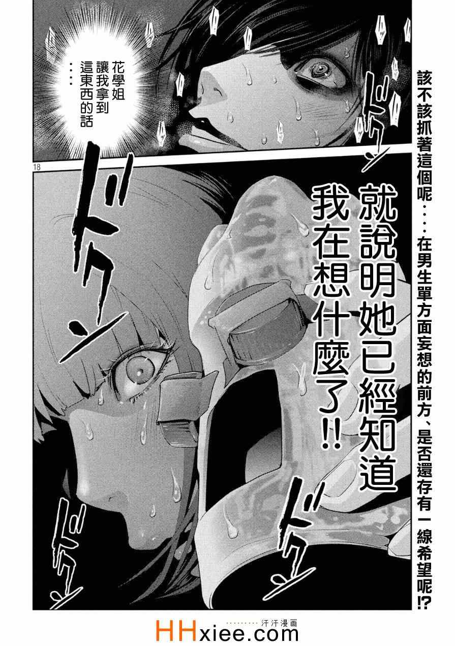 《监狱学园》漫画最新章节第176话免费下拉式在线观看章节第【18】张图片