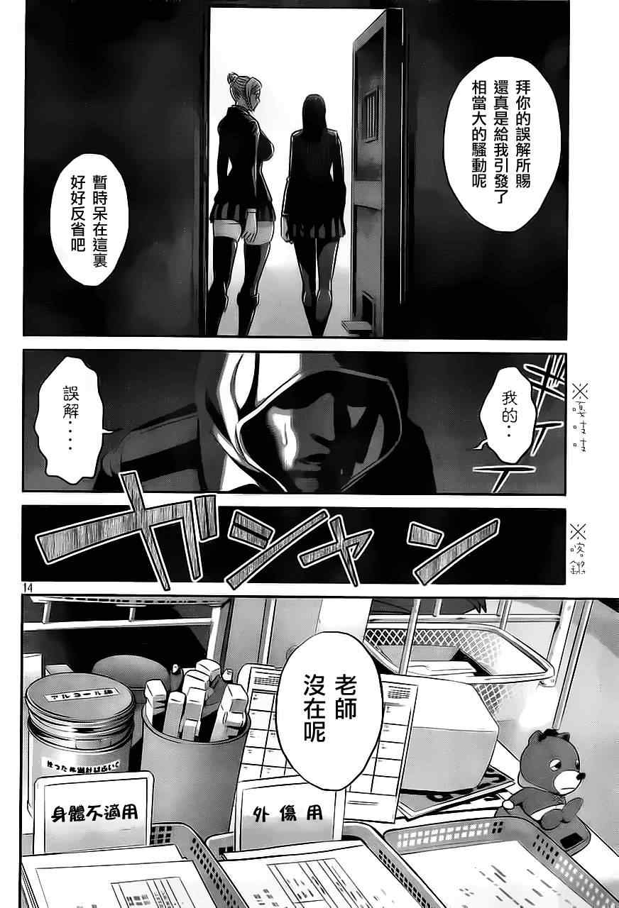 《监狱学园》漫画最新章节第38话免费下拉式在线观看章节第【14】张图片