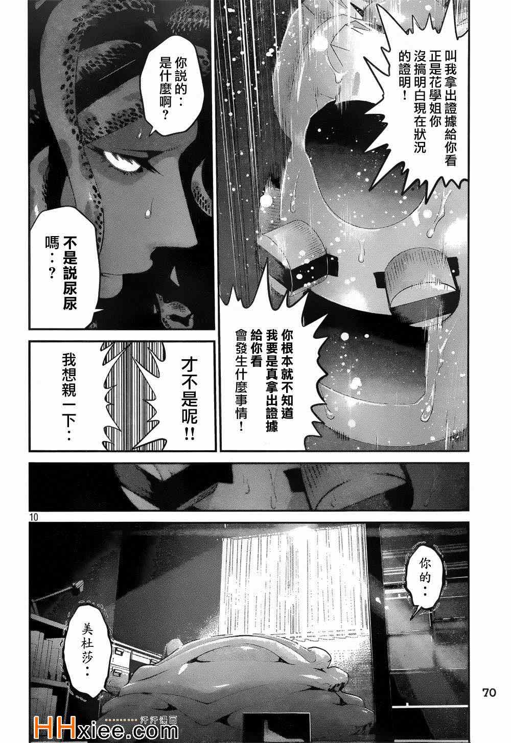 《监狱学园》漫画最新章节第173话免费下拉式在线观看章节第【10】张图片