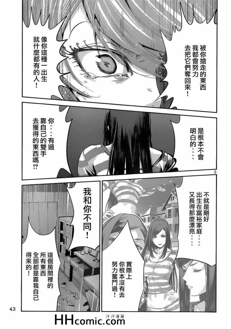 《监狱学园》漫画最新章节第162话免费下拉式在线观看章节第【9】张图片