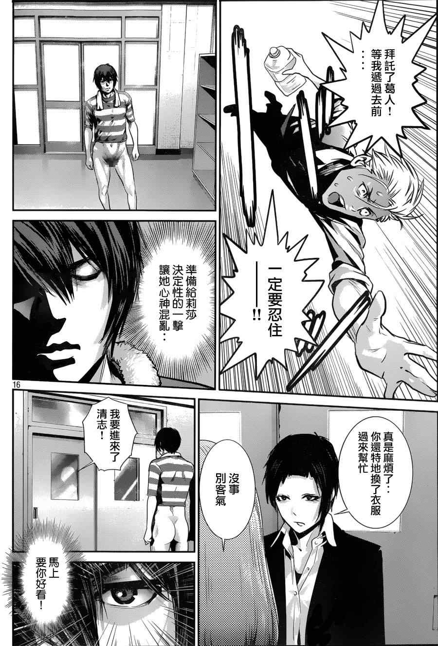 《监狱学园》漫画最新章节第151话免费下拉式在线观看章节第【16】张图片