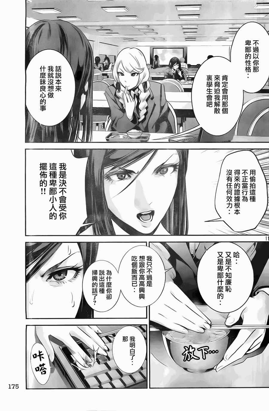 《监狱学园》漫画最新章节第122话免费下拉式在线观看章节第【12】张图片