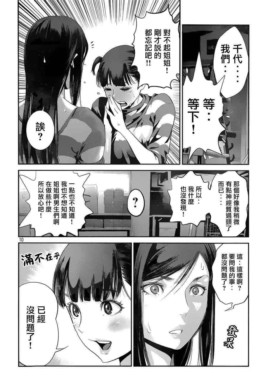 《监狱学园》漫画最新章节第141话免费下拉式在线观看章节第【10】张图片