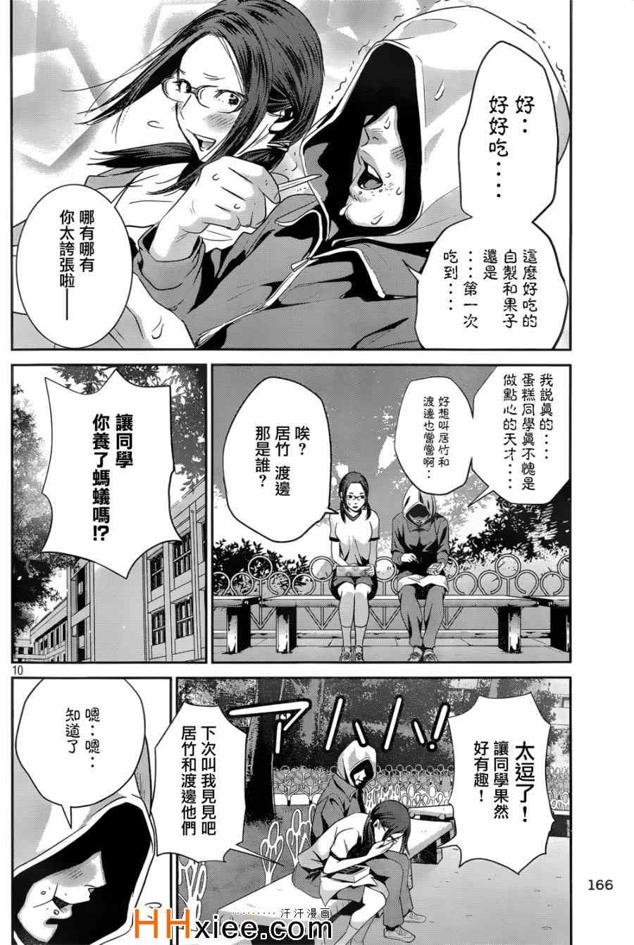 《监狱学园》漫画最新章节第169话免费下拉式在线观看章节第【10】张图片