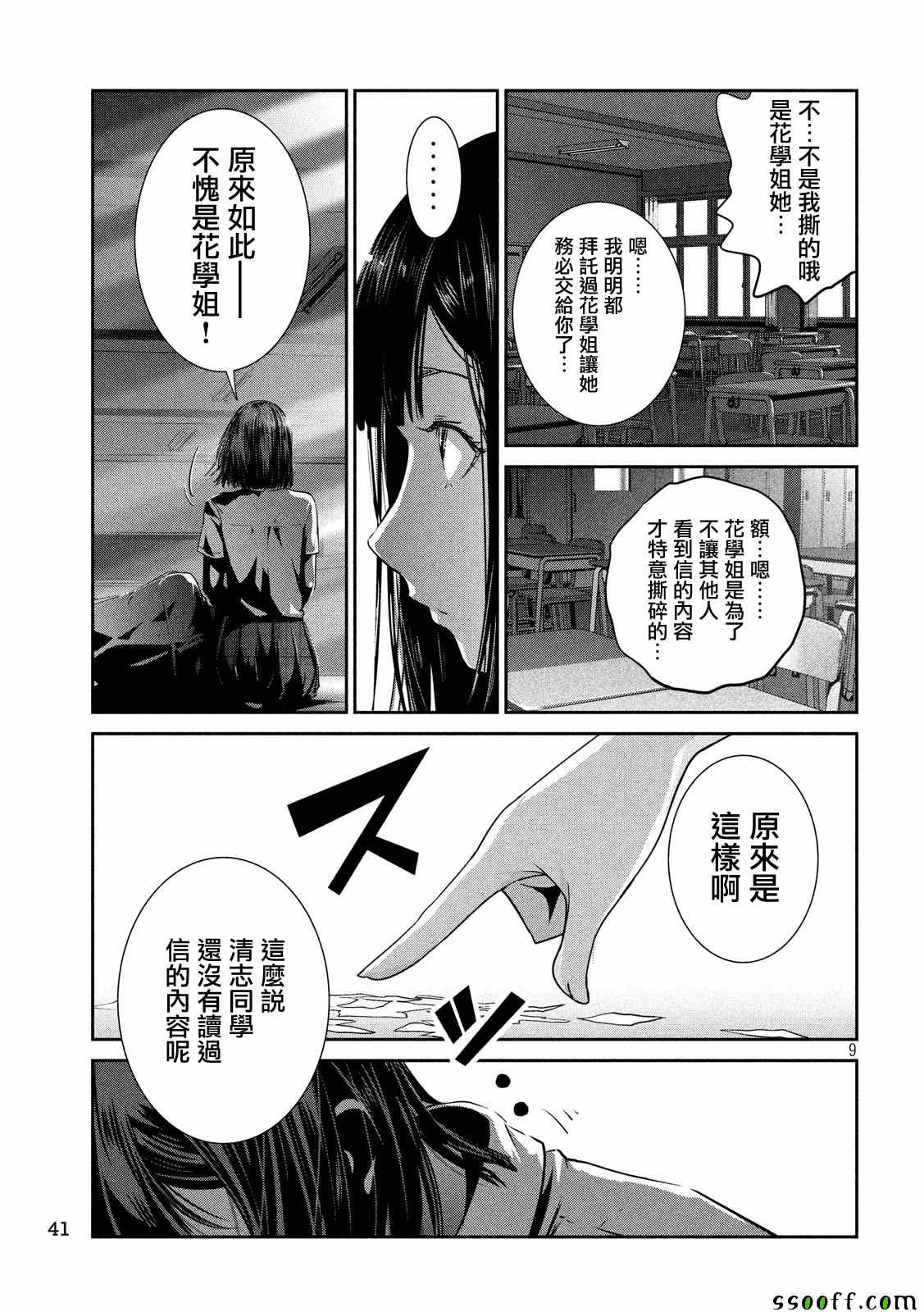 《监狱学园》漫画最新章节第244话免费下拉式在线观看章节第【9】张图片