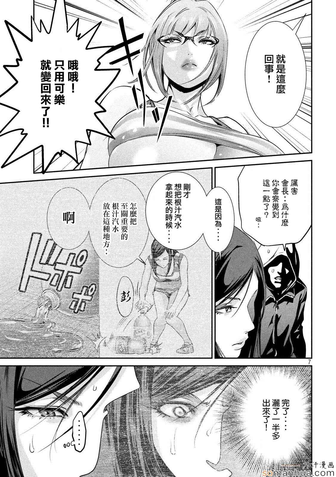 《监狱学园》漫画最新章节第198话免费下拉式在线观看章节第【7】张图片