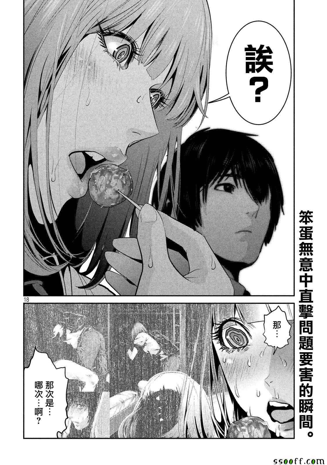 《监狱学园》漫画最新章节第250话免费下拉式在线观看章节第【18】张图片