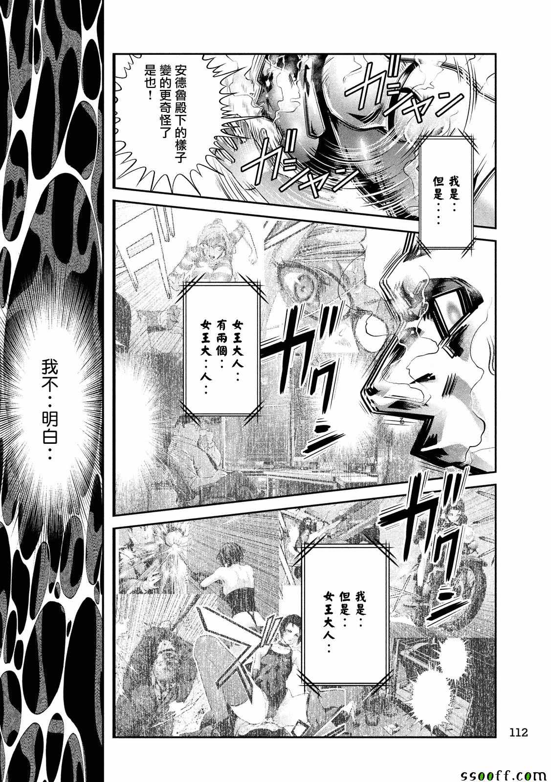 《监狱学园》漫画最新章节第231话免费下拉式在线观看章节第【16】张图片