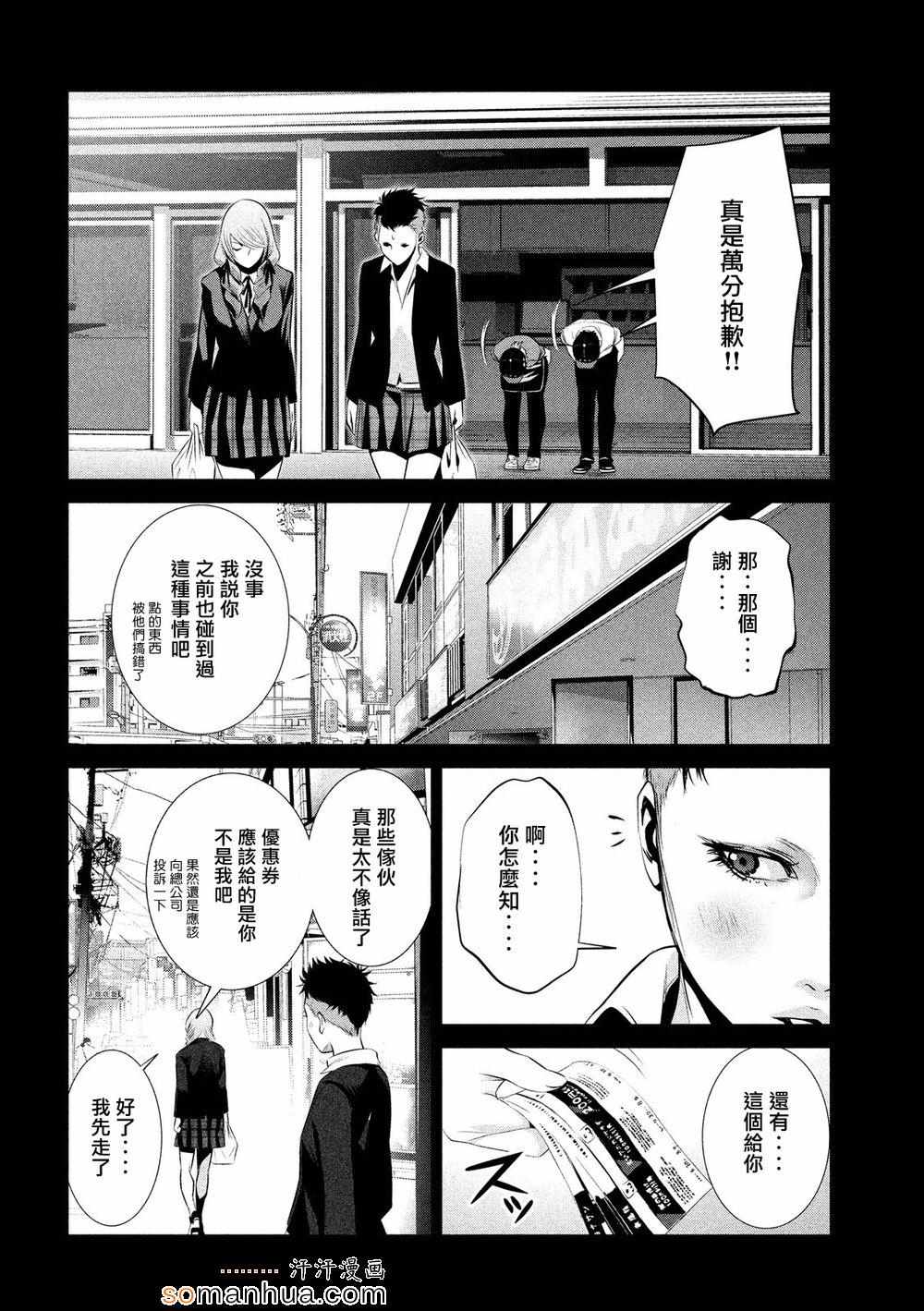 《监狱学园》漫画最新章节第186话免费下拉式在线观看章节第【14】张图片