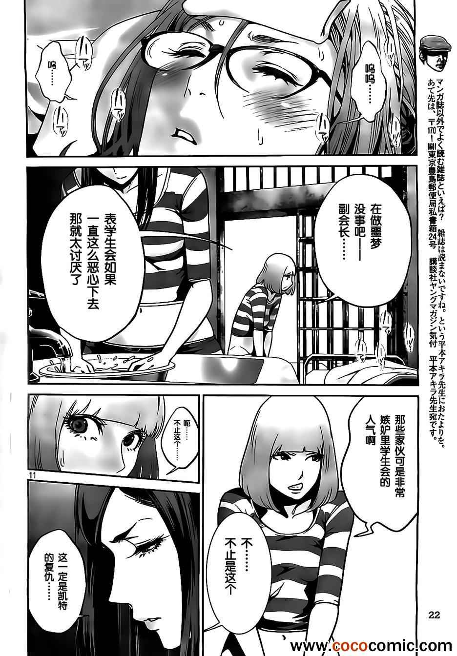 《监狱学园》漫画最新章节第95话免费下拉式在线观看章节第【12】张图片