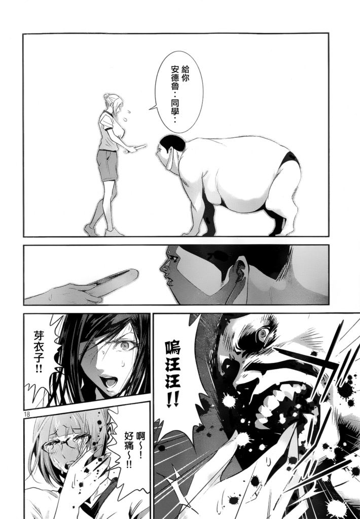 《监狱学园》漫画最新章节第181话免费下拉式在线观看章节第【19】张图片