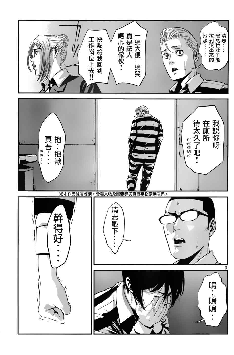 《监狱学园》漫画最新章节第29话免费下拉式在线观看章节第【3】张图片