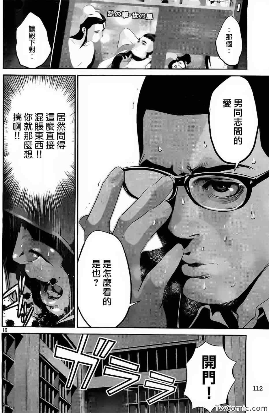 《监狱学园》漫画最新章节第105话免费下拉式在线观看章节第【17】张图片