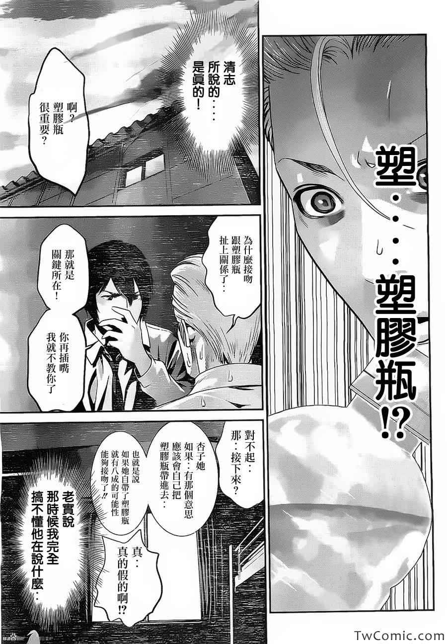 《监狱学园》漫画最新章节第101话免费下拉式在线观看章节第【6】张图片