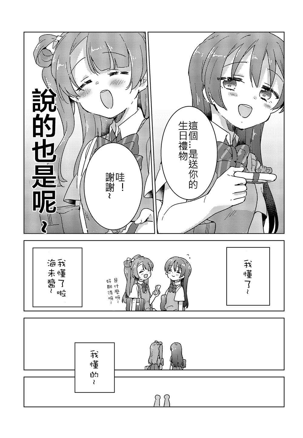 《绝对希望吻了南的事情脓漫画-和乙》漫画最新章节第1话免费下拉式在线观看章节第【6】张图片